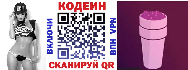 где купить наркоту  Артёмовск  Кодеиновый сироп Lean Purple Drank 
